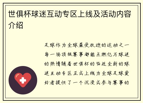 世俱杯球迷互动专区上线及活动内容介绍