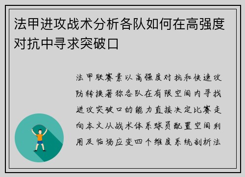 法甲进攻战术分析各队如何在高强度对抗中寻求突破口