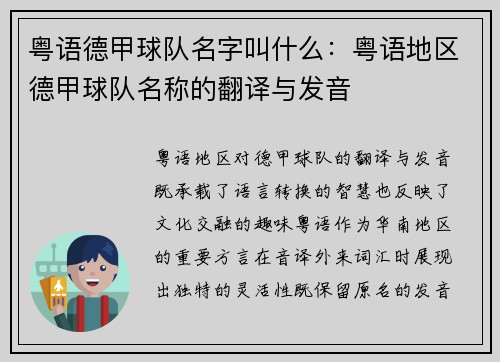 粤语德甲球队名字叫什么：粤语地区德甲球队名称的翻译与发音