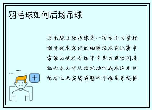 羽毛球如何后场吊球