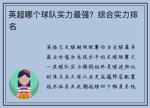 英超哪个球队实力最强？综合实力排名