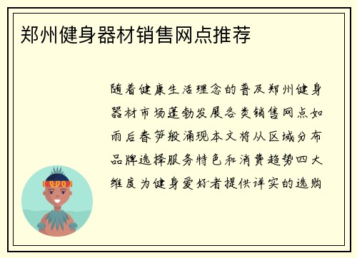 郑州健身器材销售网点推荐
