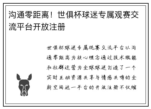 沟通零距离！世俱杯球迷专属观赛交流平台开放注册