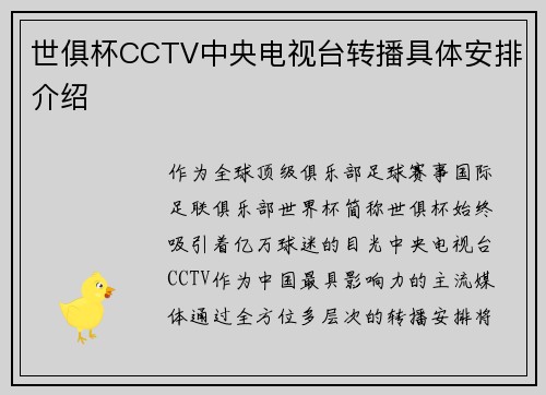 世俱杯CCTV中央电视台转播具体安排介绍